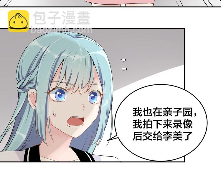 《老公饲养手册》第4话 总裁狂吃醋 第38页