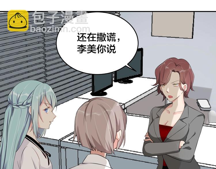 《老公饲养手册》第4话 总裁狂吃醋 第39页