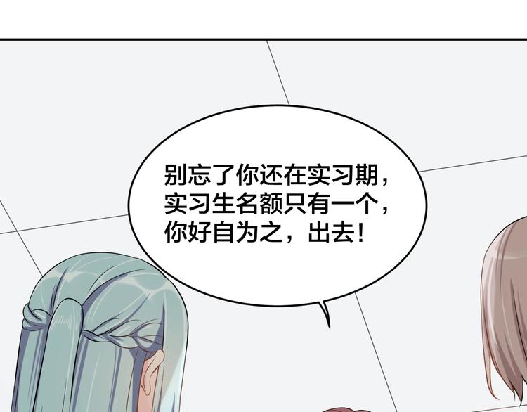 《老公饲养手册》第4话 总裁狂吃醋 第41页