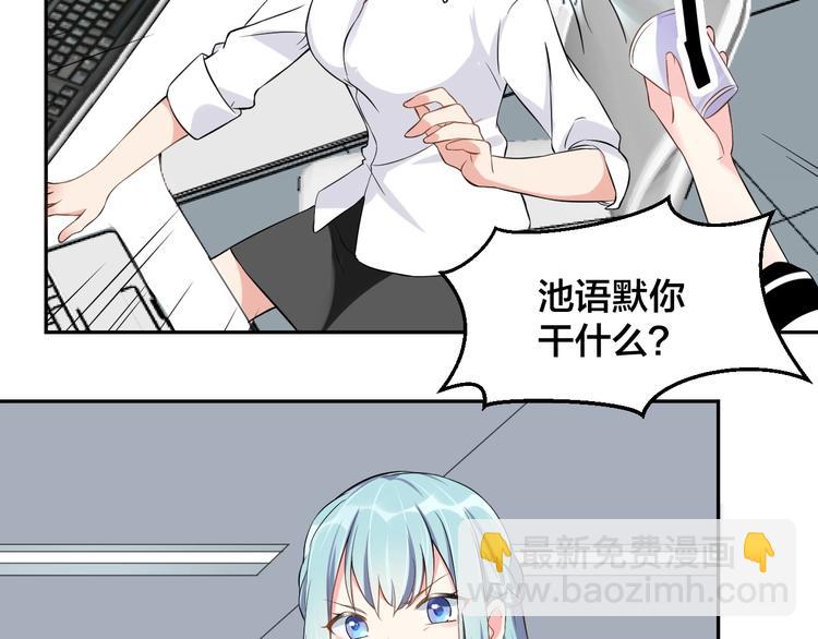 《老公饲养手册》第4话 总裁狂吃醋 第46页