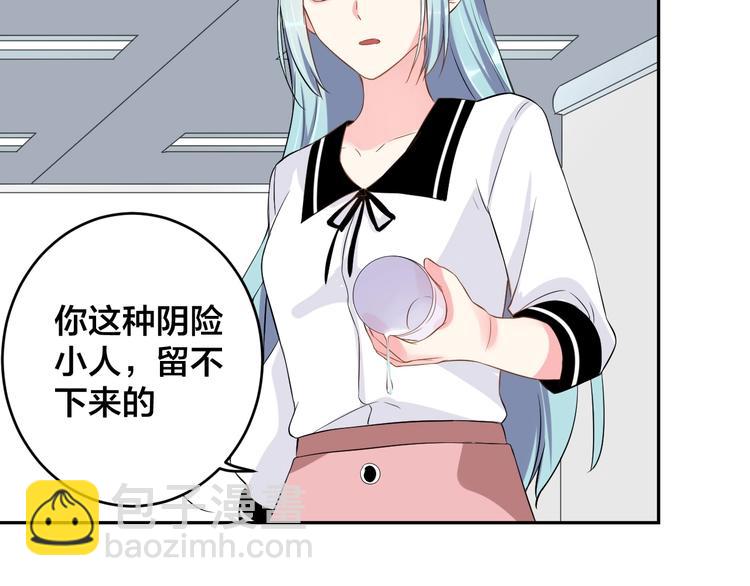 《老公饲养手册》第4话 总裁狂吃醋 第47页