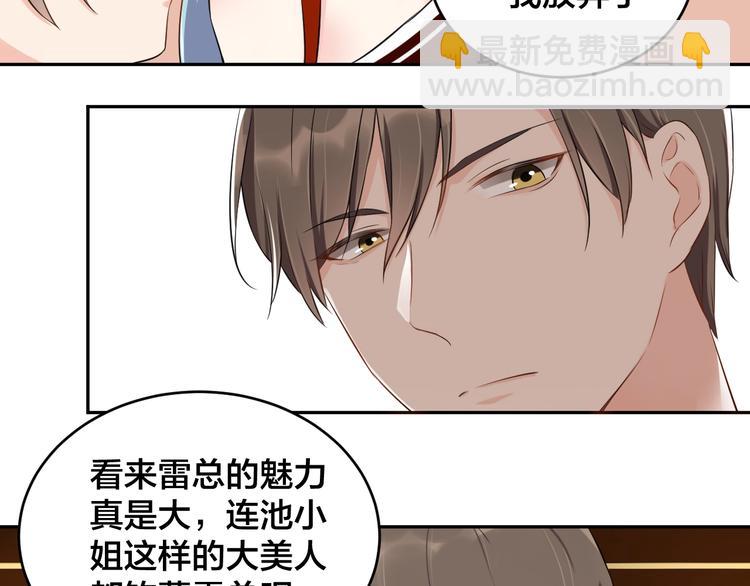 《老公饲养手册》第5话 主动求约会 第47页