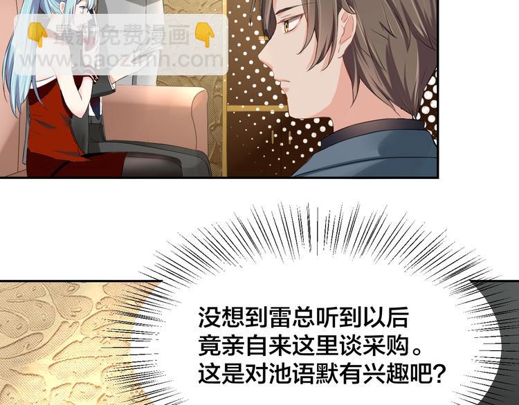 《老公饲养手册》第5话 主动求约会 第6页