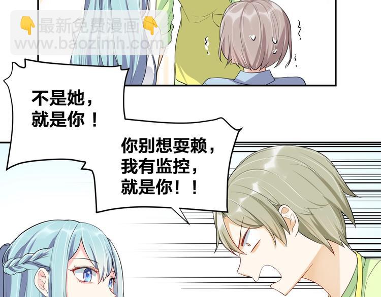 《老公饲养手册》第7话被搭讪？ 第17页