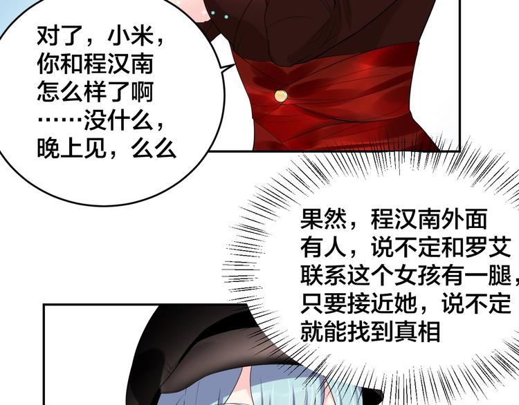 《老公饲养手册》第7话被搭讪？ 第43页