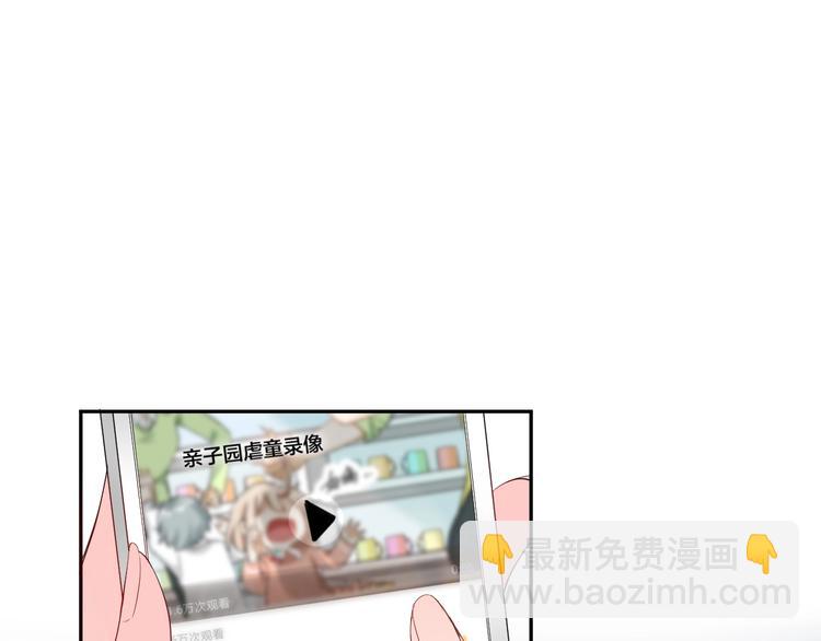 《老公饲养手册》第7话被搭讪？ 第5页