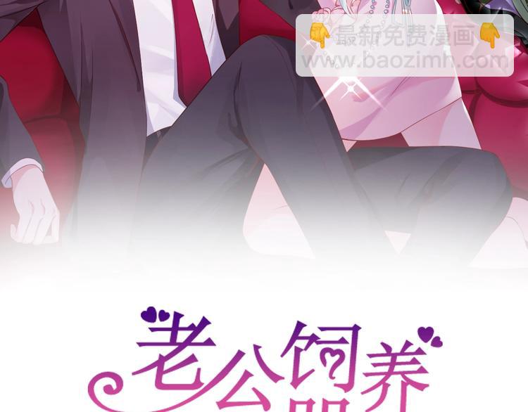 《老公饲养手册》第6话去家庭影院约会？ 第2页