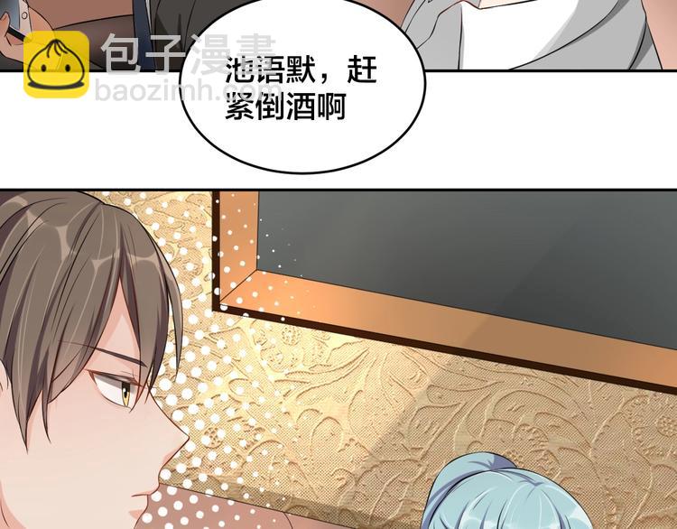 《老公饲养手册》第5话 主动求约会 第8页
