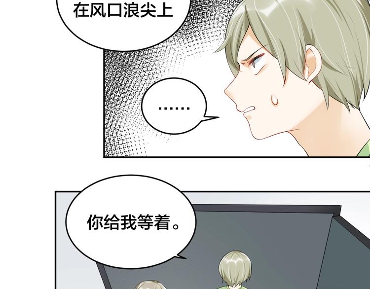 《老公饲养手册》第7话被搭讪？ 第27页