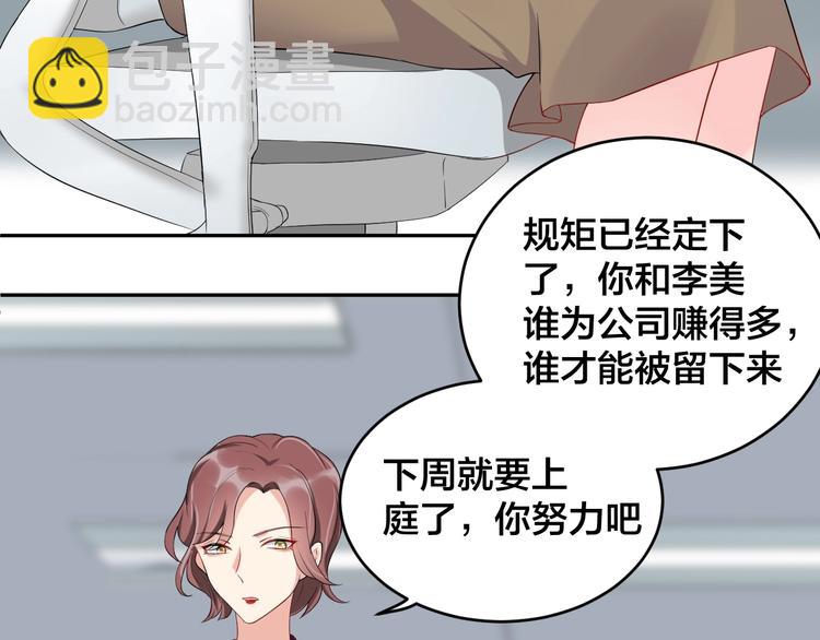 《老公饲养手册》第7话被搭讪？ 第34页