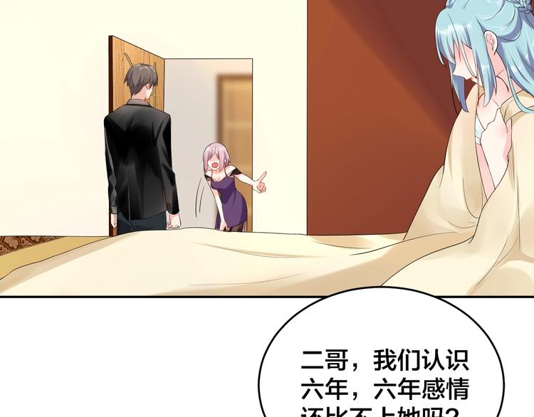 《老公饲养手册》第9话 你没资格说她 第36页