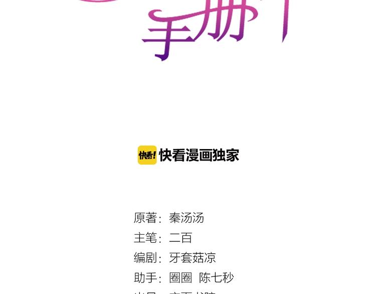 《老公饲养手册》第9话 你没资格说她 第3页