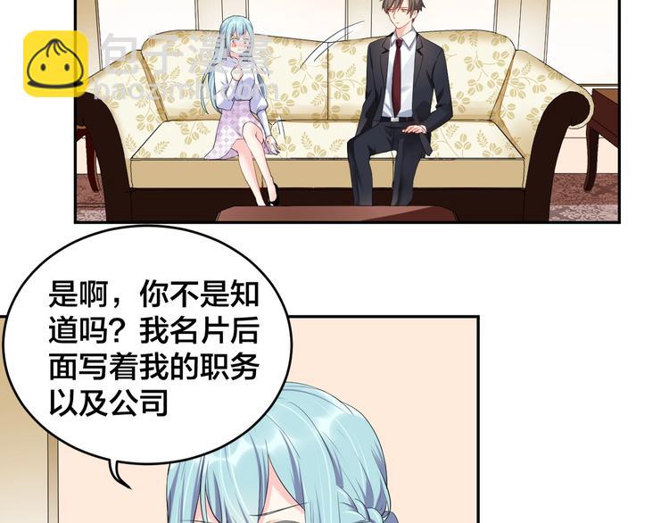 《老公饲养手册》第12话 签了协议就不允许反悔 第17页