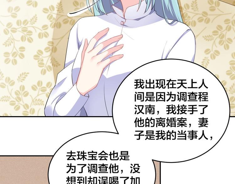 《老公饲养手册》第12话 签了协议就不允许反悔 第23页