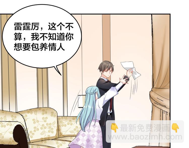 《老公饲养手册》第12话 签了协议就不允许反悔 第32页