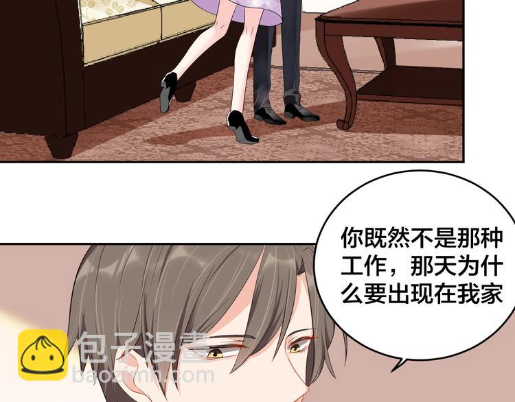 《老公饲养手册》第12话 签了协议就不允许反悔 第33页