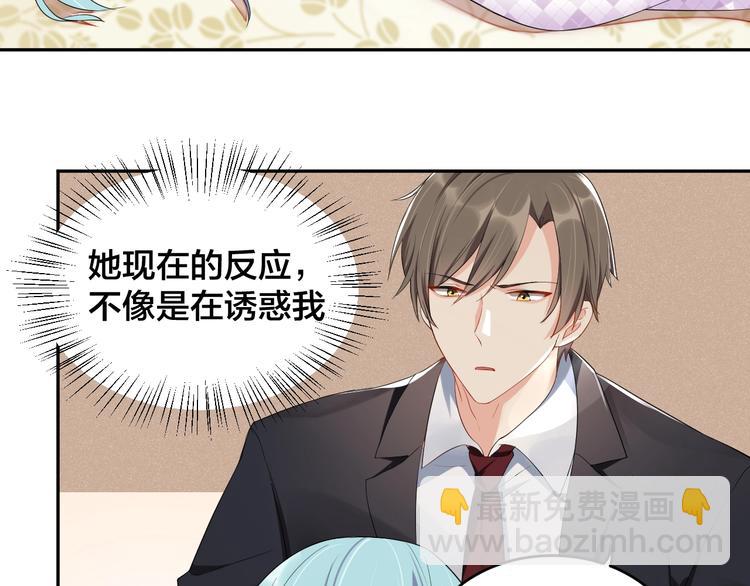 《老公饲养手册》第12话 签了协议就不允许反悔 第7页