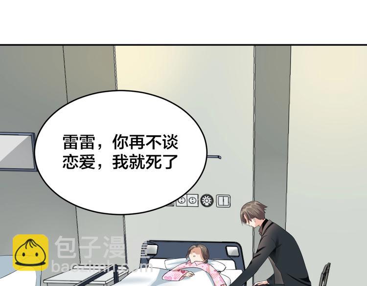 《老公饲养手册》第10话 结婚啦？！ 第23页
