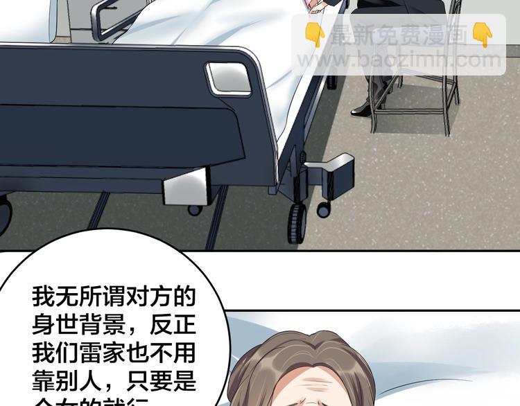《老公饲养手册》第10话 结婚啦？！ 第24页