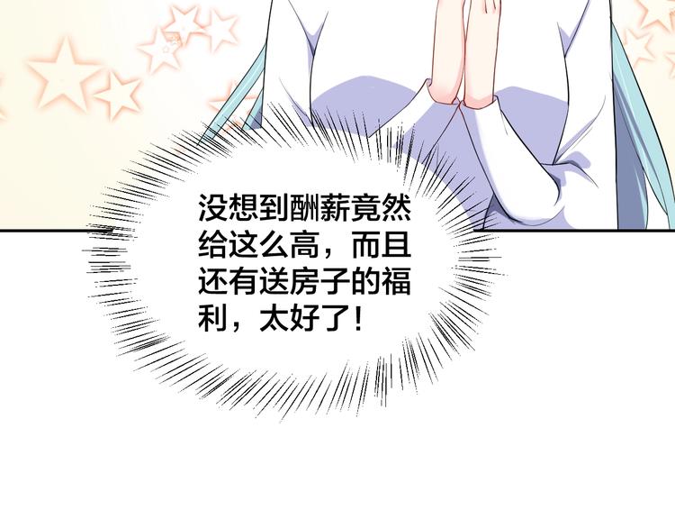 《老公饲养手册》第11话什么协议？ 第16页
