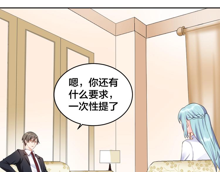 《老公饲养手册》第11话什么协议？ 第17页