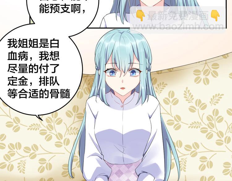 《老公饲养手册》第11话什么协议？ 第19页