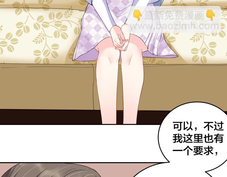 《老公饲养手册》第11话什么协议？ 第20页