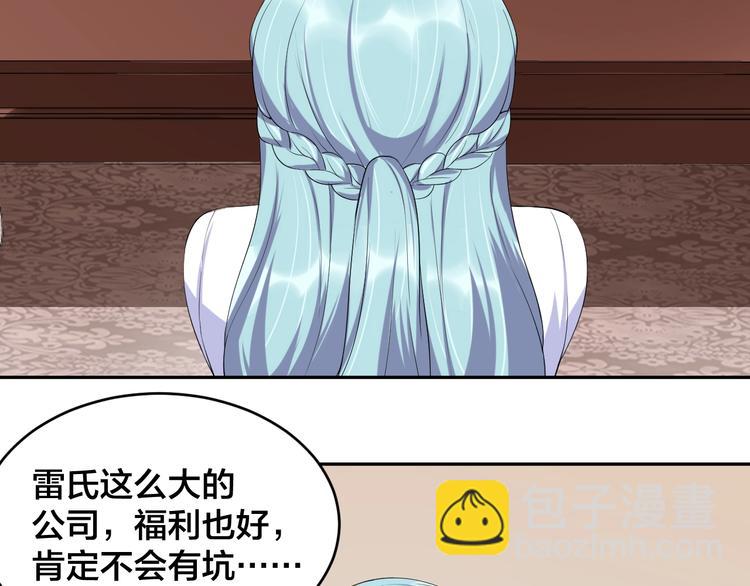 《老公饲养手册》第11话什么协议？ 第32页
