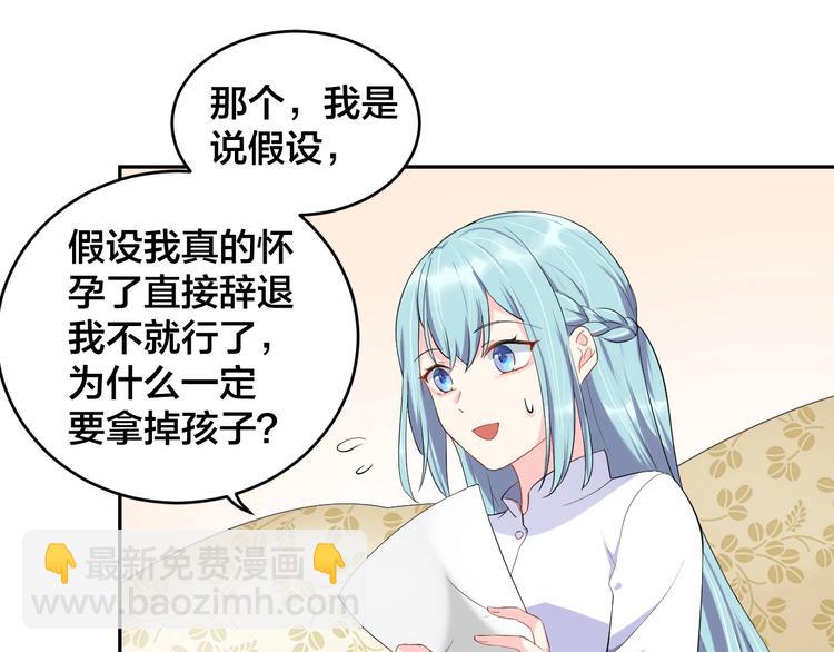 《老公饲养手册》第11话什么协议？ 第35页