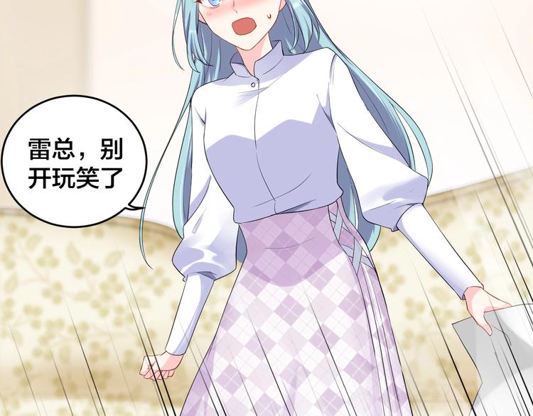 《老公饲养手册》第11话什么协议？ 第38页
