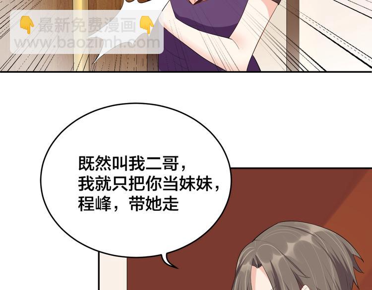 《老公饲养手册》第9话 你没资格说她 第40页