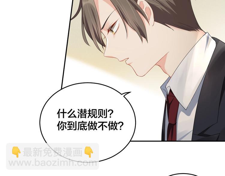 《老公饲养手册》第12话 签了协议就不允许反悔 第10页
