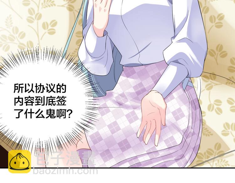 《老公饲养手册》第12话 签了协议就不允许反悔 第27页