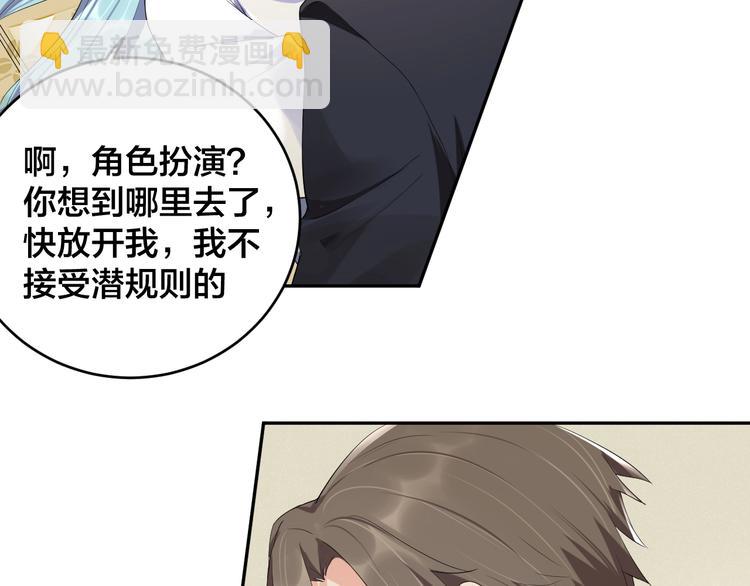 《老公饲养手册》第12话 签了协议就不允许反悔 第9页