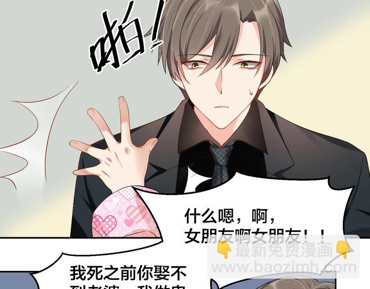 《老公饲养手册》第10话 结婚啦？！ 第27页