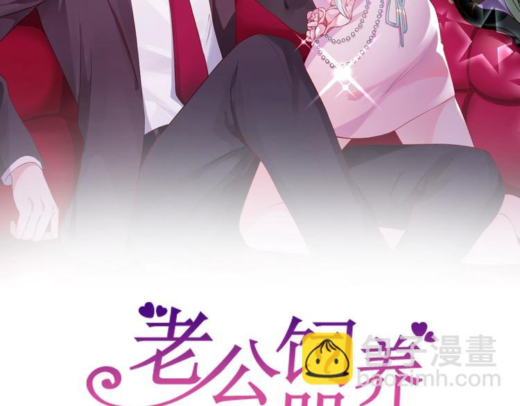 《老公饲养手册》第10话 结婚啦？！ 第2页