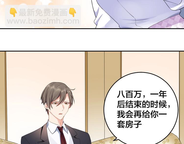 《老公饲养手册》第11话什么协议？ 第13页