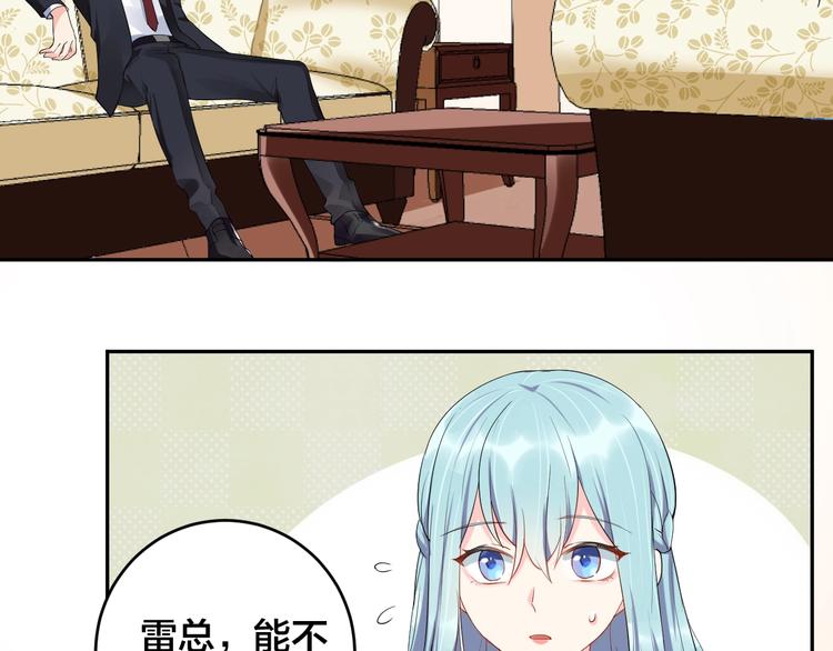 《老公饲养手册》第11话什么协议？ 第18页