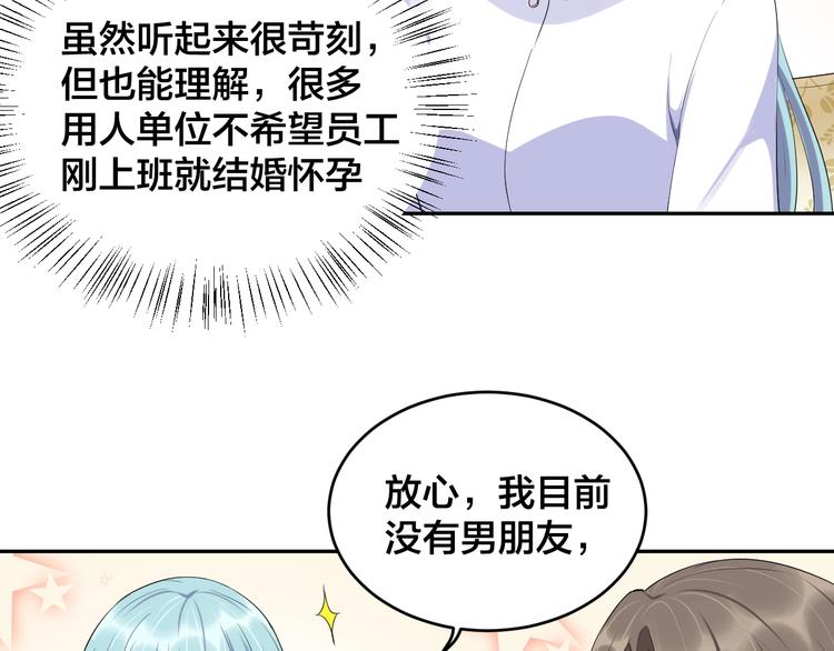 《老公饲养手册》第11话什么协议？ 第23页