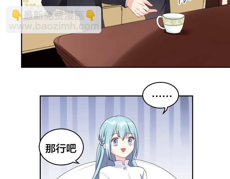《老公饲养手册》第11话什么协议？ 第29页
