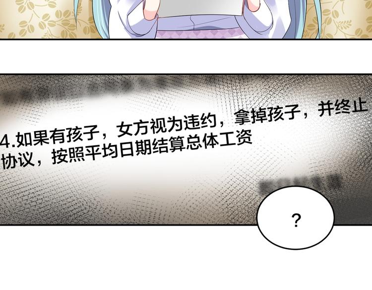 《老公饲养手册》第11话什么协议？ 第34页