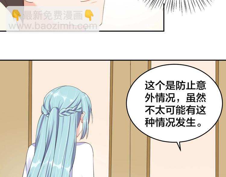 《老公饲养手册》第11话什么协议？ 第40页