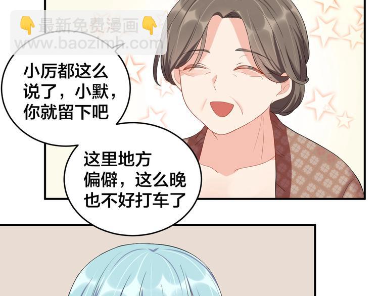 《老公饲养手册》第14话 你会不喜欢我？ 第12页