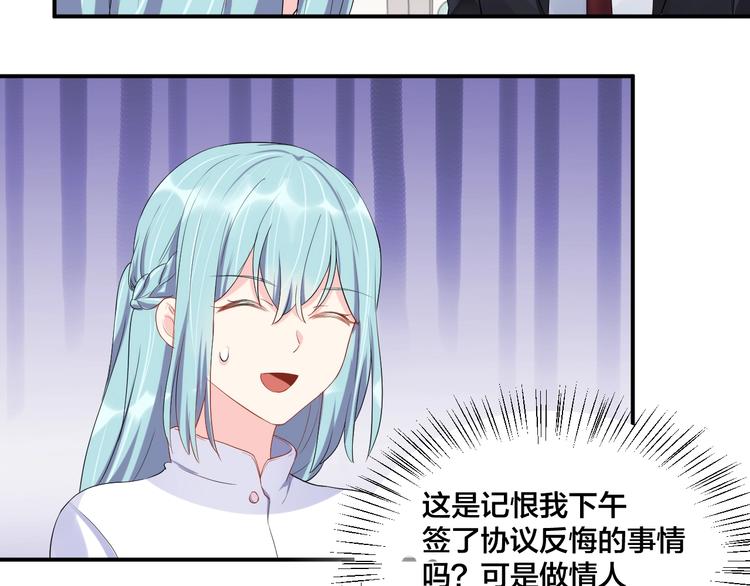 《老公饲养手册》第14话 你会不喜欢我？ 第21页