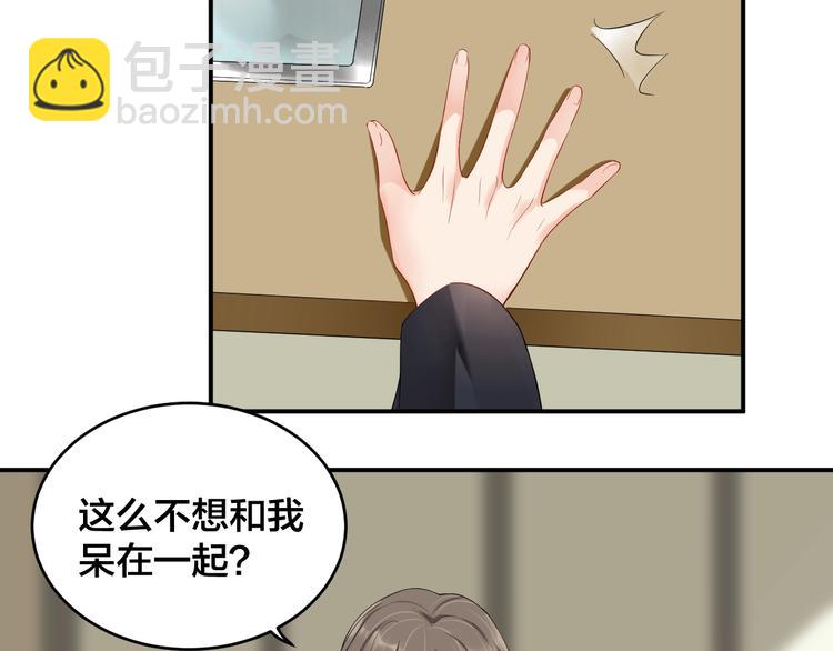 《老公饲养手册》第14话 你会不喜欢我？ 第41页