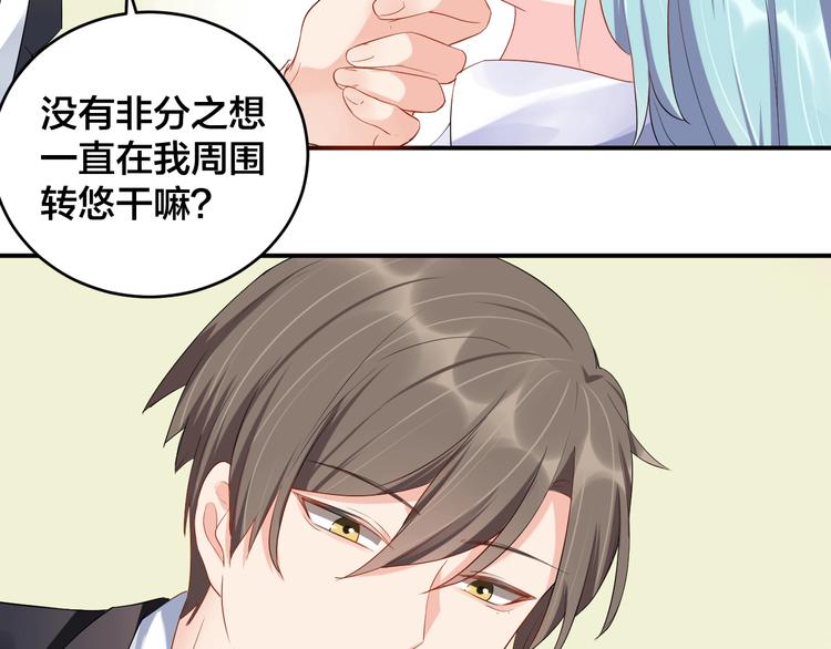 《老公饲养手册》第14话 你会不喜欢我？ 第46页