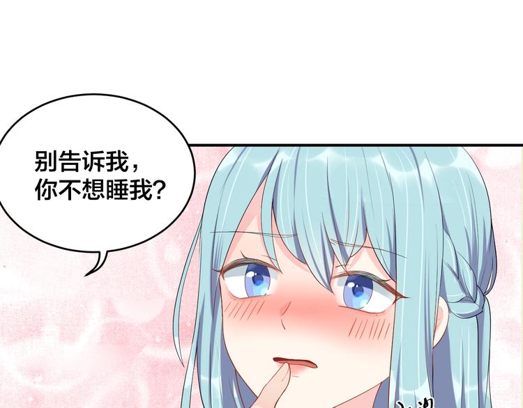 《老公饲养手册》第14话 你会不喜欢我？ 第48页