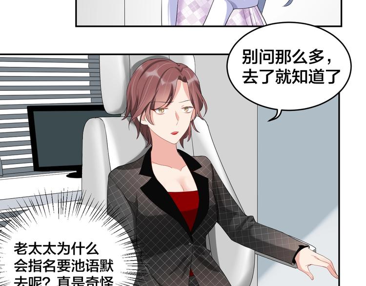 《老公饲养手册》第13话 神助攻奶奶登场 第46页