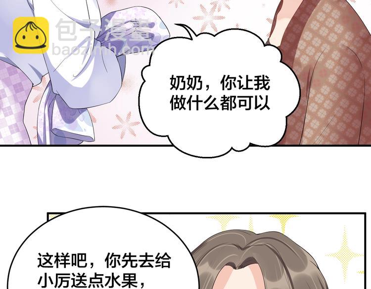 《老公饲养手册》第16话 毫无危机意识 第11页