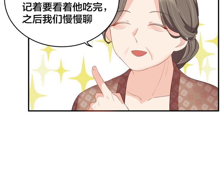 《老公饲养手册》第16话 毫无危机意识 第12页